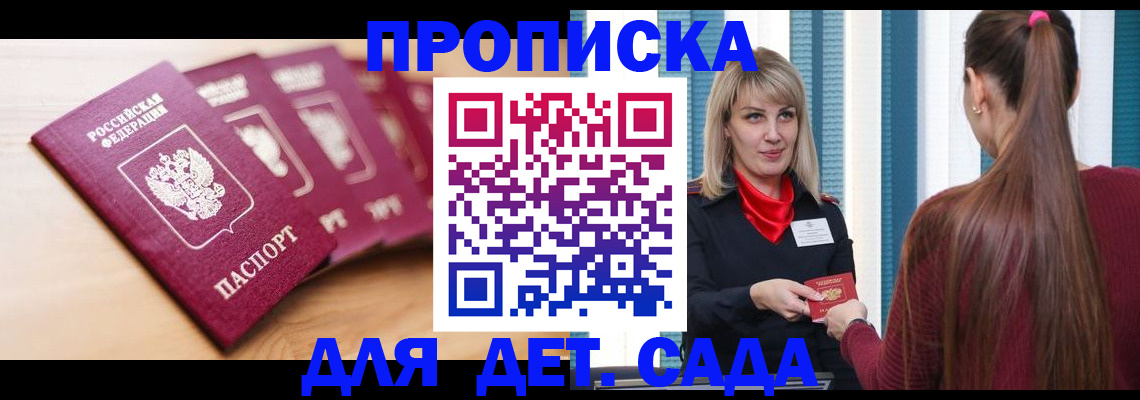 прописка законно в Мариинском Посаде